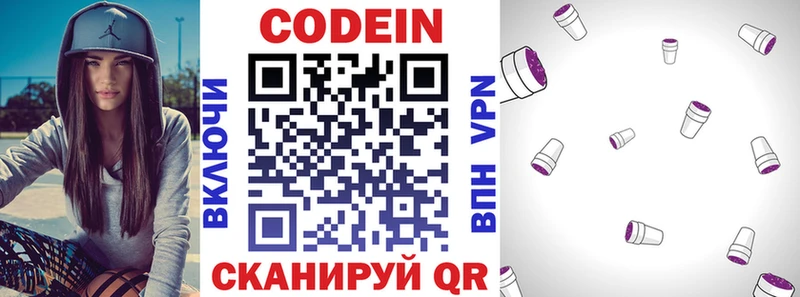 купить наркотик  Коммунар  Кодеин Purple Drank 